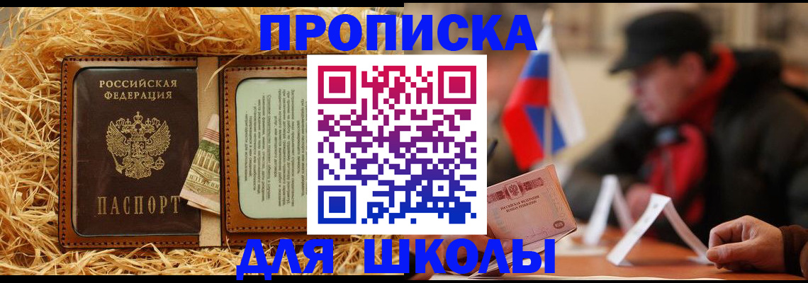 регистрация для школы в Острове